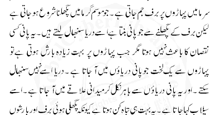 Sailaab selab ki tabah kariyan essay in urdu image