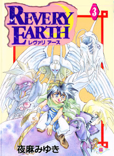 レヴァリ アース 第01-03巻