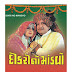 Dikri No Mandvo - Gujarati Movie