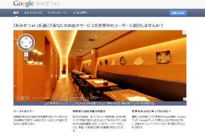 Google Japan Blog: おみせフォトにもっと参加しやすく