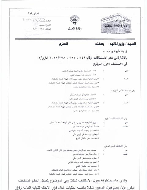 بالوثائق وزير المالية يمتنع عن تنفيذ حكم قضائي الشبكة الوطنية الكويتية