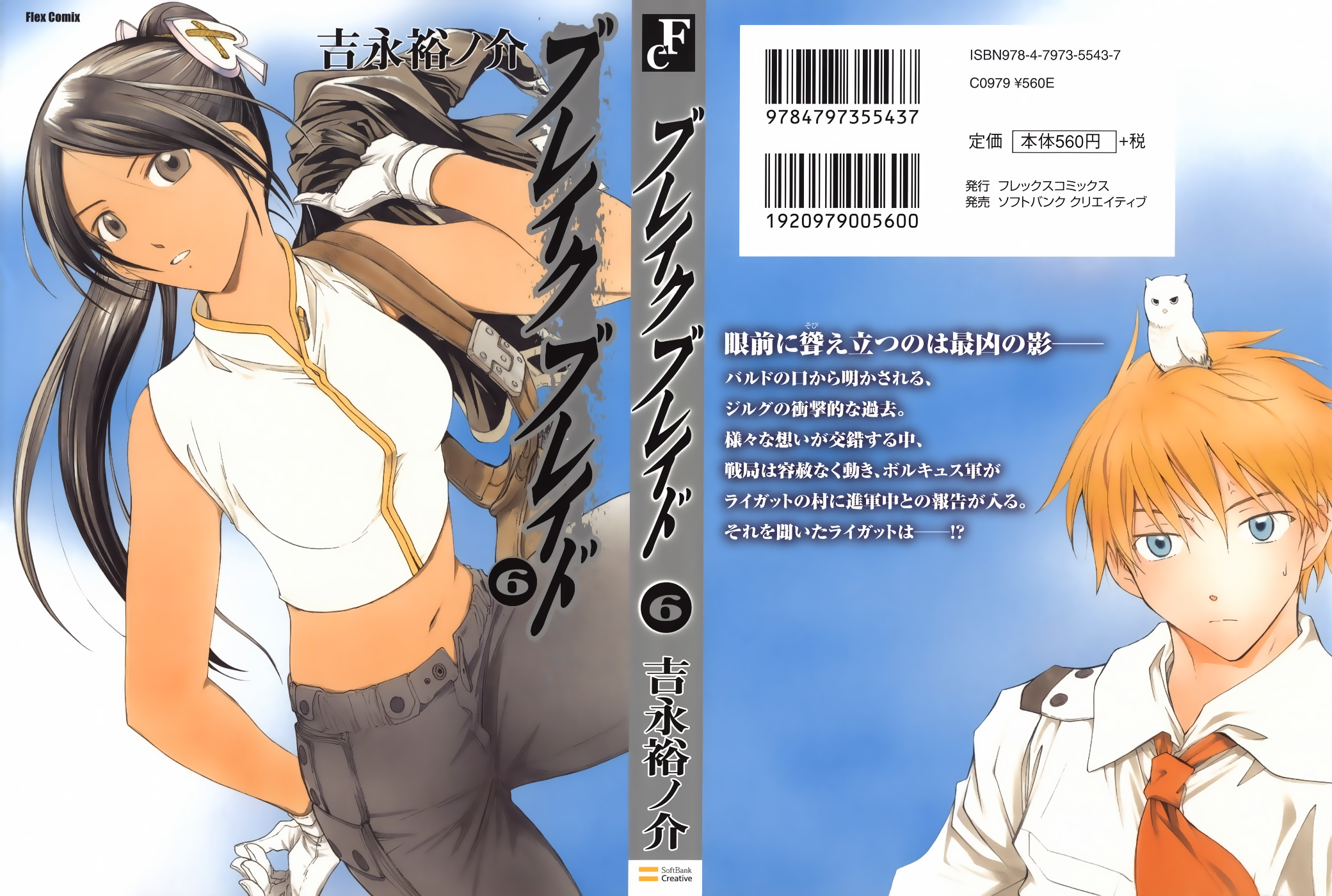 Break Blade Chapter 26 Hitting Stones With Eggs Throwing Straw Against The Wind Mangahasu Break Blade Chapter 26 Hitting Stones With Eggs Throwing Straw Against The Wind Mangahasu