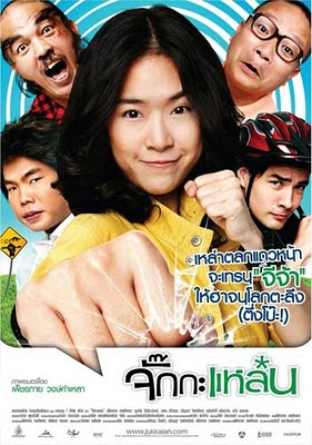 Thai Movie Comedy Yam Yasothon 2