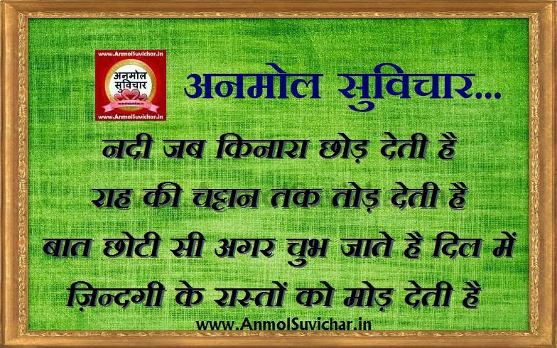 Anmol Suvichar In Hindi Amrit Vichar Anmol Moti Anmol Vachan In Hindi Inspirational Short Stories In Hindi Hindi Quote Pictures Subh Vichar Anmolsuvichar Aaj ka vichar in hindi smileworld. google sites