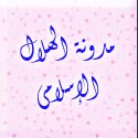 الهلال الإسلامى الهلال الإسلامى