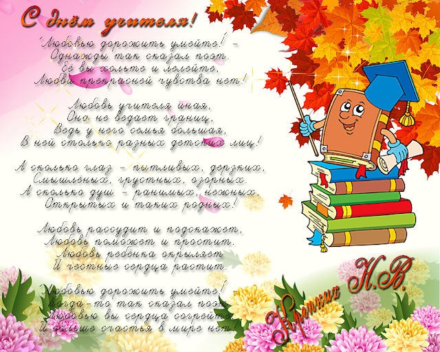 С днем учителя яркие С днем учителя яркие