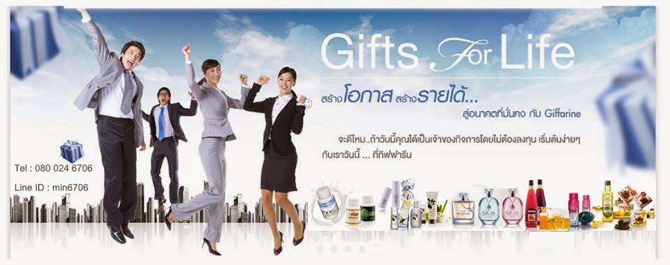  กิฟฟารีนออนไลน์ ธุรกิจง่าย ๆ ที่คุณก็สำเร็จได้ :: Giffarine online Gift for life