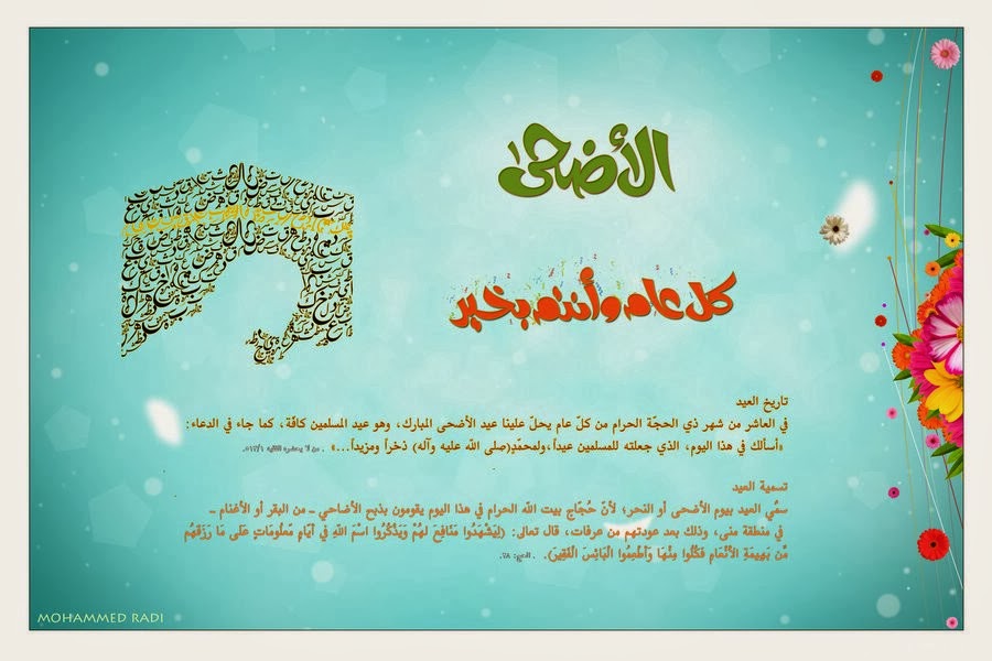 مدونة لاهله ولامرحبا بطاقات تهنئة عربية عيد الاضحى 2013 بطاقات عيد الاضحى قمة الروعه 2014