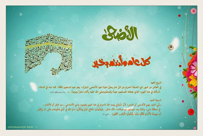 كل عام وأنتم بخير Eid_al-Adha_Greeting+Cards_2