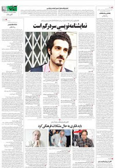مصاحبه «روزنامه آرمان» با «حامد داراب»