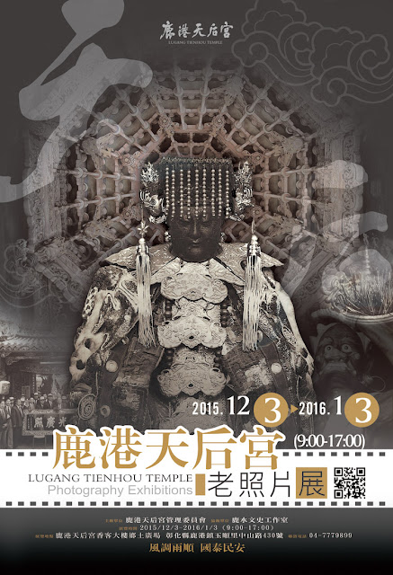 鹿港天后宮老照片說故事