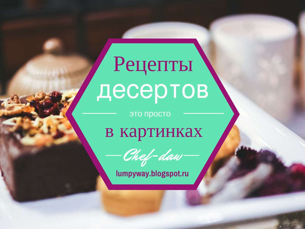простые и быстрые рецепты десертов