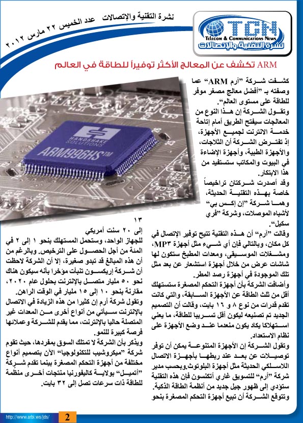 المعالج الأكثر توفيراً للطاقة  Tech%26comm_News_22_3_2012-4+copy