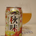 キリンビール「秋味」（Kirin Beer「Aki-aji」）〔缶〕