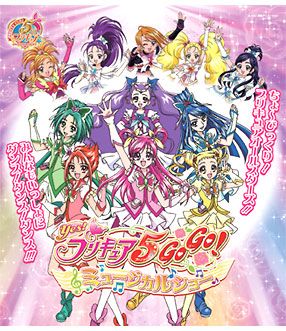 Yes! Pretty Cure 5 Gogo Vol. 2 - Solaris Japan