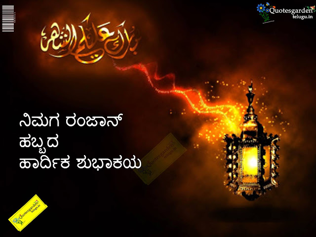 ramzan eid greetings wishes wallpapers images photoes pictures in Kannada