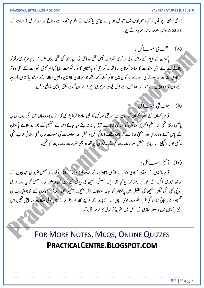 making-of-pakistan-descriptive-question-answers-pakistan-studies-urdu-9th