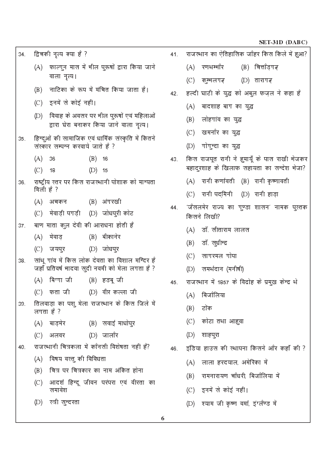 ONLINE GK FOR YOU Rajasthan Patwari Exam Paper 4
