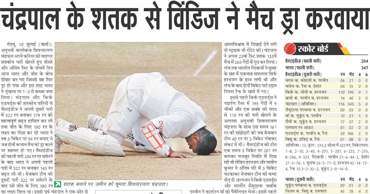 Hindi news hindi newspaper news in hindi Sports news india vs west