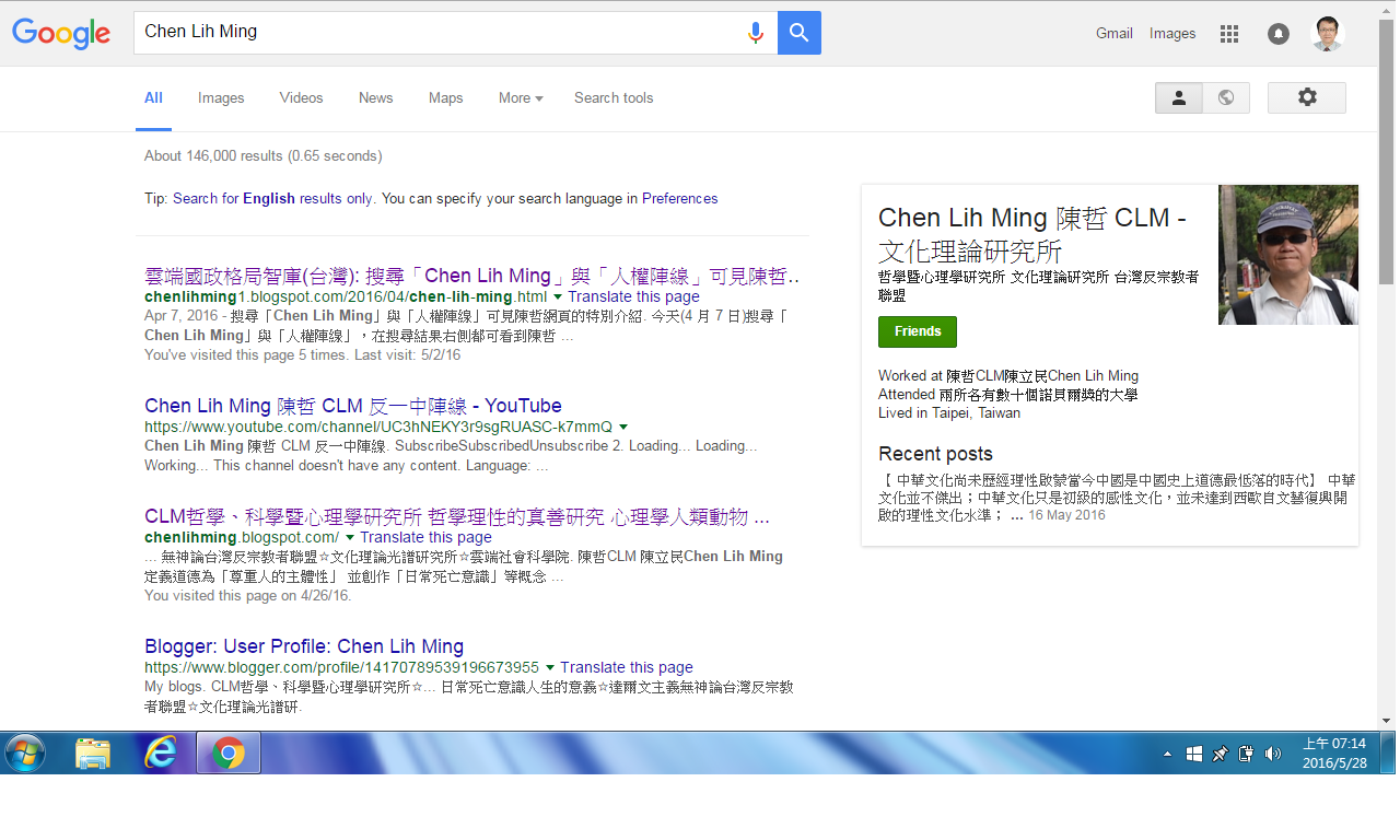 搜尋「Chen Lih Ming」在結果右側可見「陳立民 Chen Lih Ming (陳哲) 文化理論研究所」GooglePlus 個人帳號專頁的特別介紹 下面截圖攝於 20160528