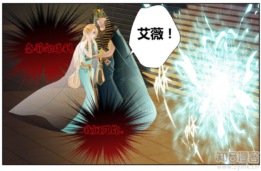 Sủng Phi Của Pharaoh chap 51