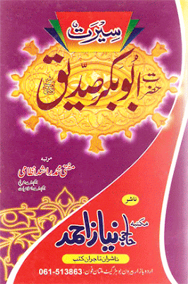 Seerat Hazrat Abu Bakr Sadiqe (R.A) Seerat Hazrat Abu Bakr Sadiqe (R.A)