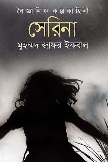 Bangla Science Books Pdf