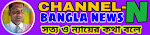 Channel-N Bangla News, Education &amp; Entertainment Bangla 
