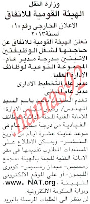 وظائف خالية من جريدة الاخبار المصرية اليوم الاربعاء 23/1/2013 %D8%A7%D9%84%D8%A7%D8%AE%D8%A8%D8%A7%D8%B1+1