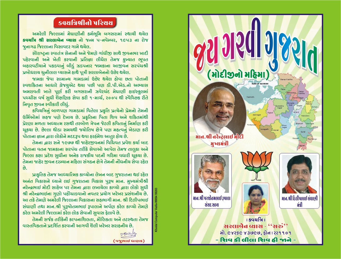 jay jay garvi gujarat The original song was written by noted gujarati poet - kavi narmad the phrase ' jai jai garvi gujarat' meaning 'oh hail the pride of gujarat' here is the. jay jay garvi gujarat The original song was written by noted gujarati poet - kavi narmad the phrase ' jai jai garvi gujarat' meaning 'oh hail the pride of gujarat' here is the.