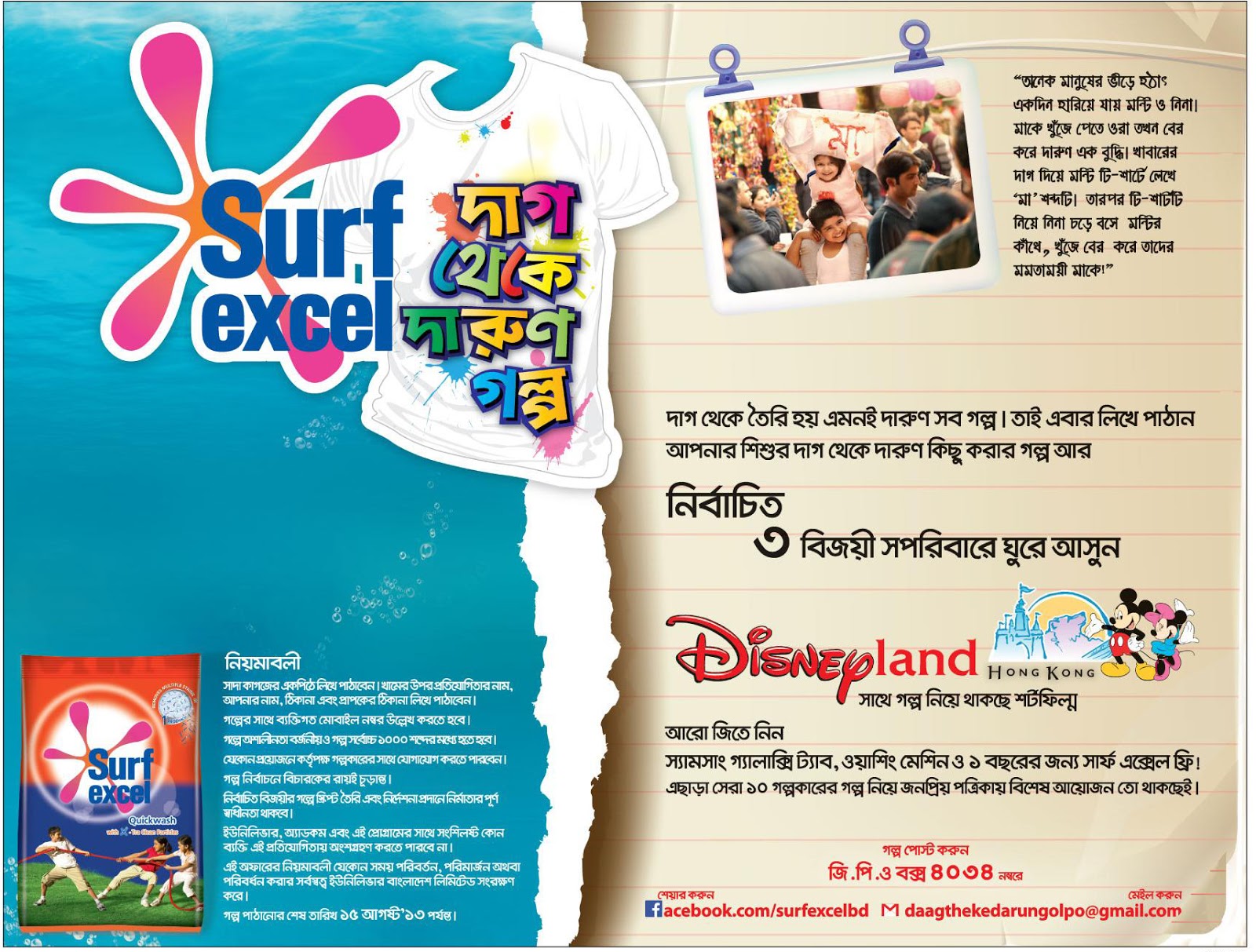Advertising Archive Bangladesh: Surf Excel Advertising Archive Bangladesh: Surf Excel