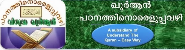 Quran Learning Course Malayalam