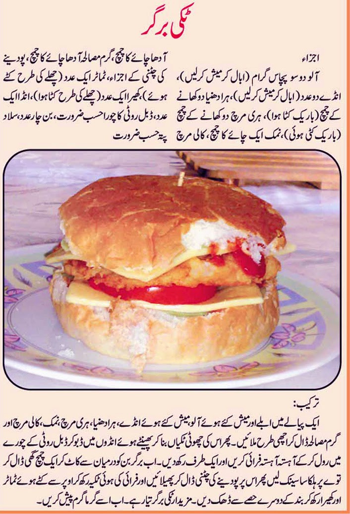 Pakistan Jugni Tikki Burger Recipe In Urdu