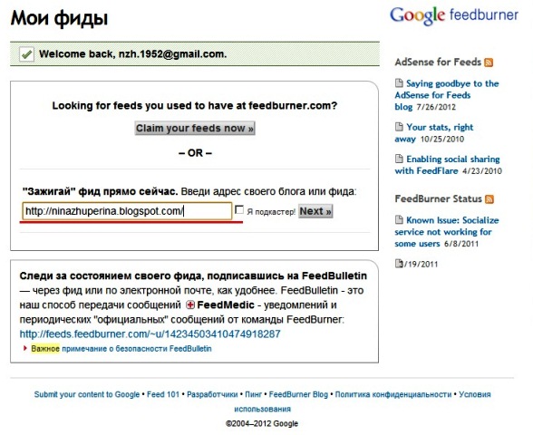 Регистрация в Feedburner Регистрация в Feedburner