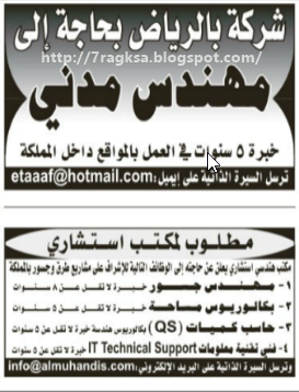 حراج السعودية وظائف مطلوب مهندس مدني