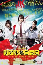 Riaru Onigokko (Tag) (2015) DVD-S Subtitulados