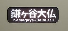 東急東横線　通勤特急　飯能行き　10000系側面