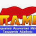 ΑΝΑΚΟΙΝΩΣΗ του ΠΑΜΕ ΛΙΒΑΔΕΙΑΣ - για τις άμεσες διεκδικήσεις της εργατικής τάξης