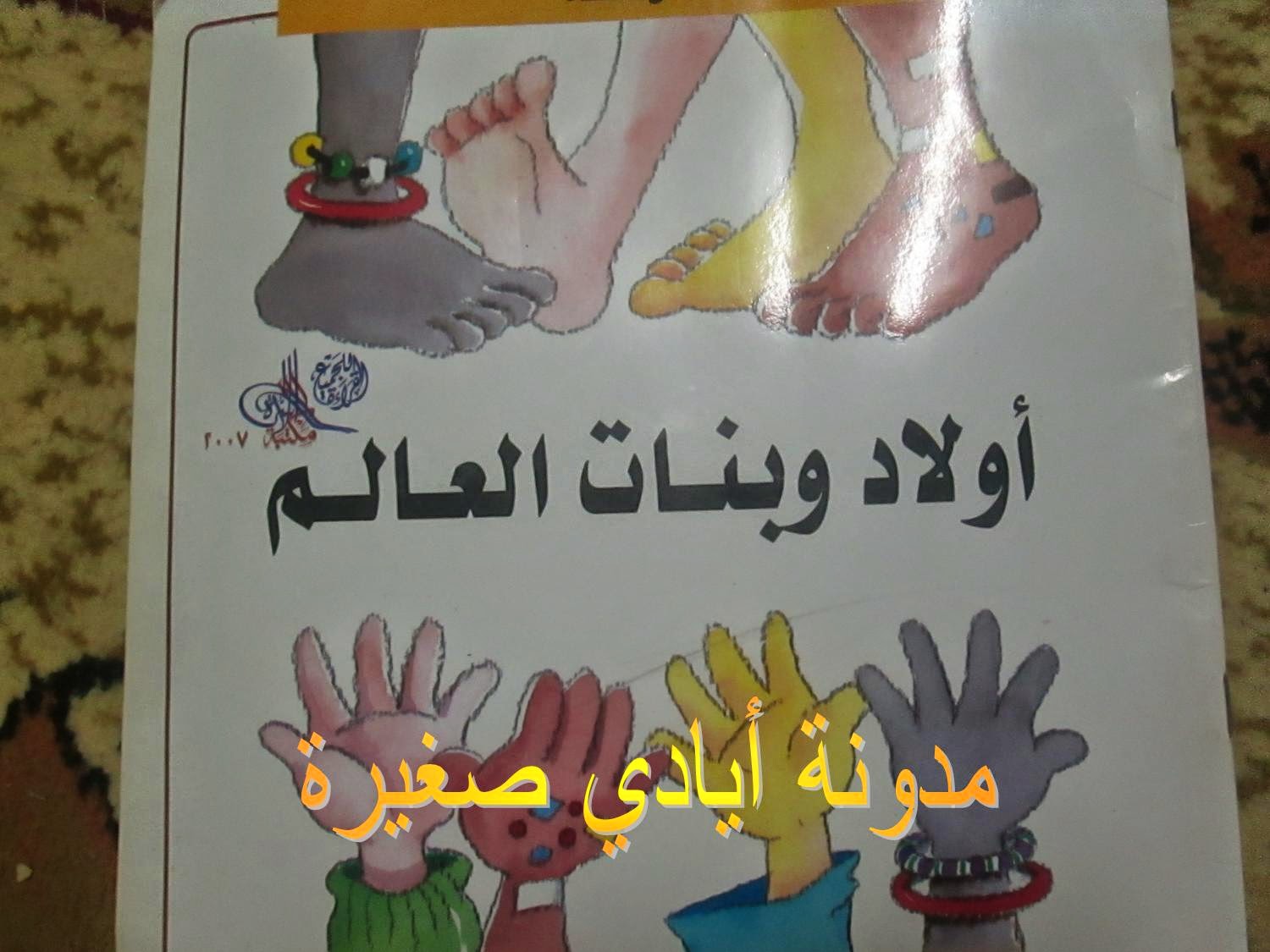 أيادي صغيرة November 2014