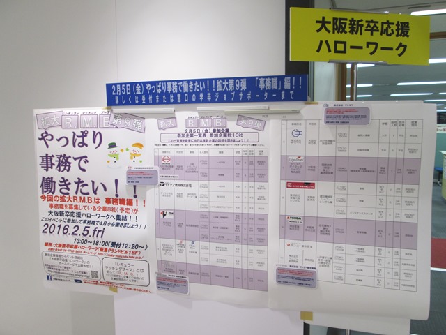 大阪新卒応援ハローワーク ここで就勝 1月 16