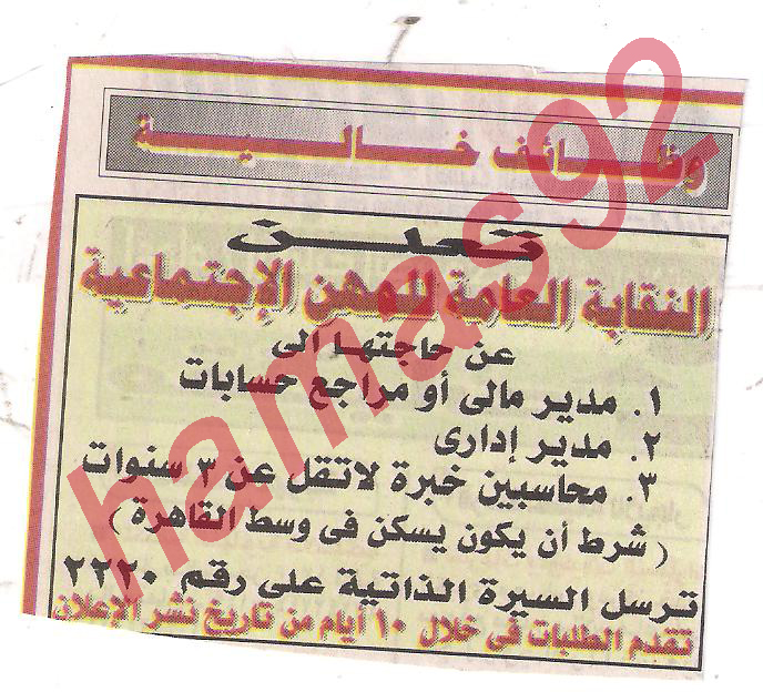 اعلانات وظائف خالية فى جريدة الاخبار اليوم الجمعة 7/10/2011 Picture+013