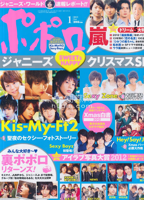 Popolo (ポポロ) January 2013 Johnny's world magazine scans