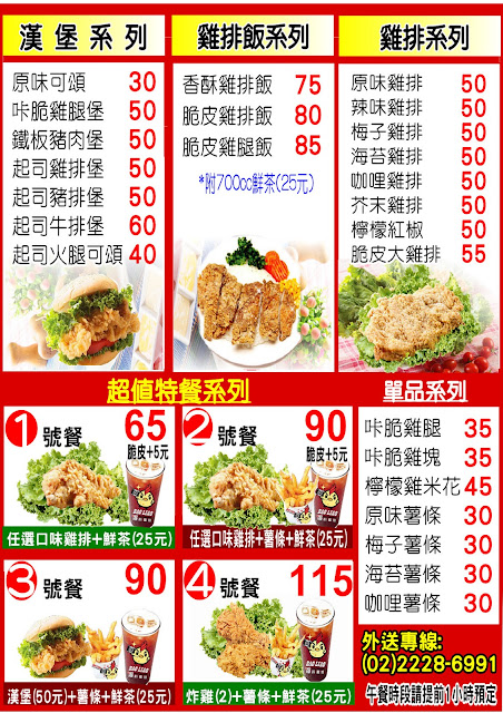 爆料雞排 中和員山店