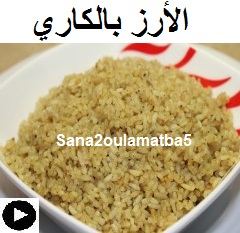 فيديو الارز بالكاري