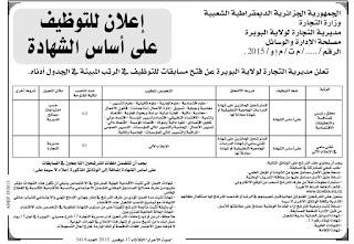 إعلانات التوظيف ليوم 17نوفمبر 2015
