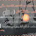 حديث رمضاني