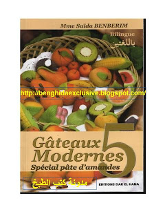 كتاب الحلويات العصرية 5 للسيدة بن بريم.  Gateaux+moderns+5