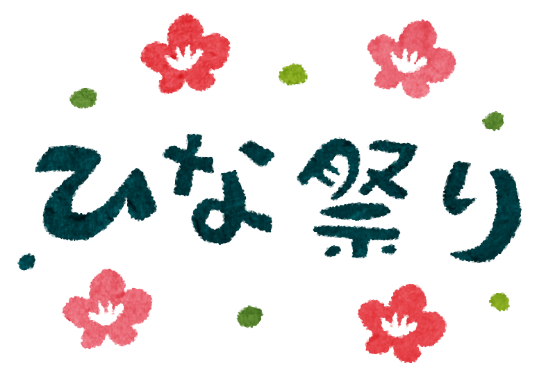ひな祭りのイラスト タイトル文字 無料イラスト かわいいフリー素材集 今月の１枚 ３月 ひな祭り Naver まとめ