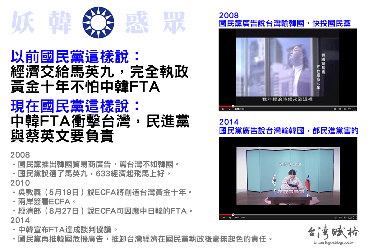 國民黨妖韓惑眾謊言滿天 