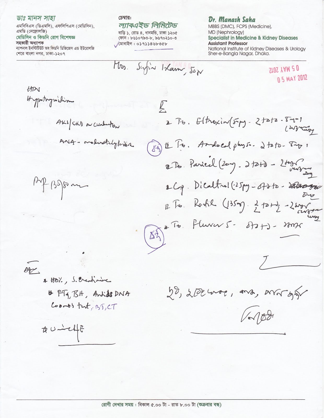 Mrs. Sufia Islam Recent Doctor's prescription